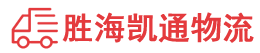 潮州到湖口县物流公司